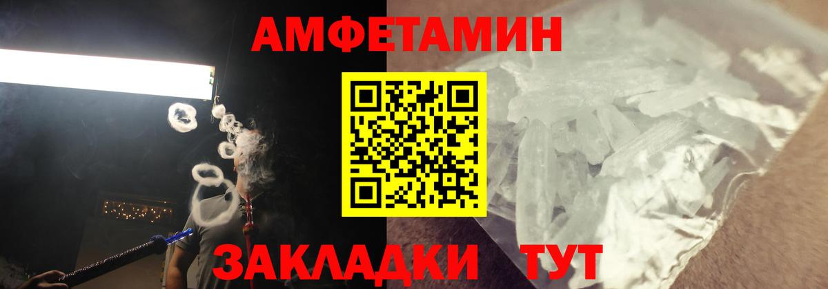Амфетамин Розовый Искитим