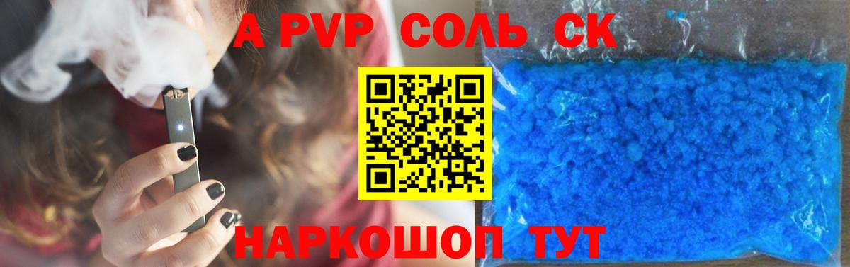 Alfa_PVP кристаллы  Вход с VPN  Alpha-PVP  Искитим  A PVP СК 
