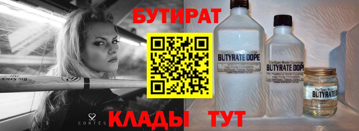 БУТИРАТ оксибутират  Вход с VPN  Искитим 