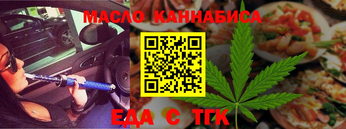 Искитим  Еда ТГК марихуана  Вход с VPN 
