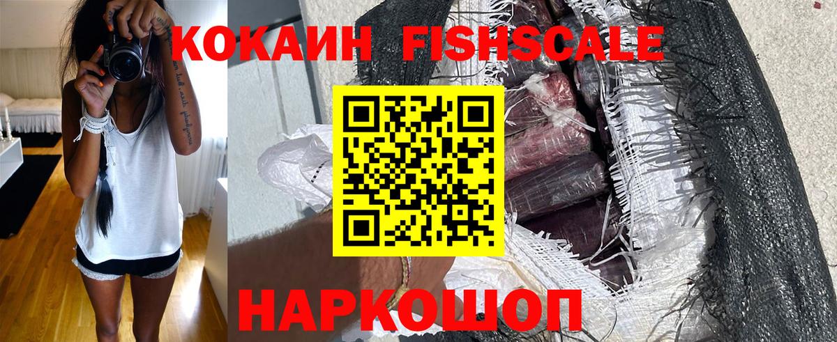 КОКАИН Fish Scale Искитим