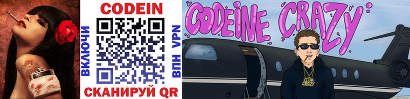 Codein Purple Drank  ОМГ ОМГ ONION  Искитим  продажа наркотиков 