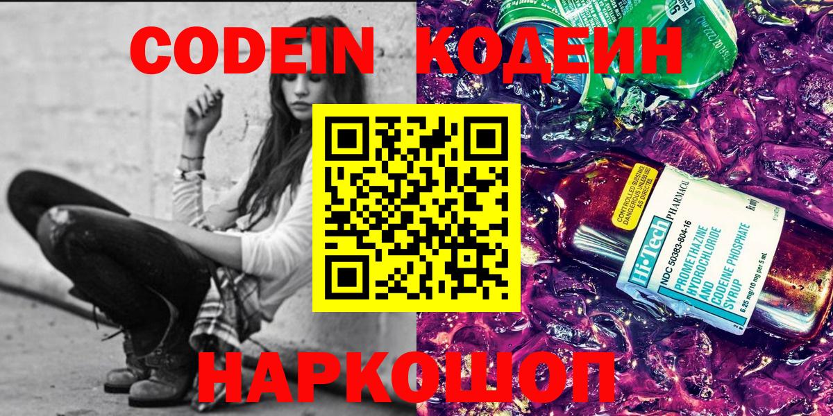 Codein Purple Drank Искитим