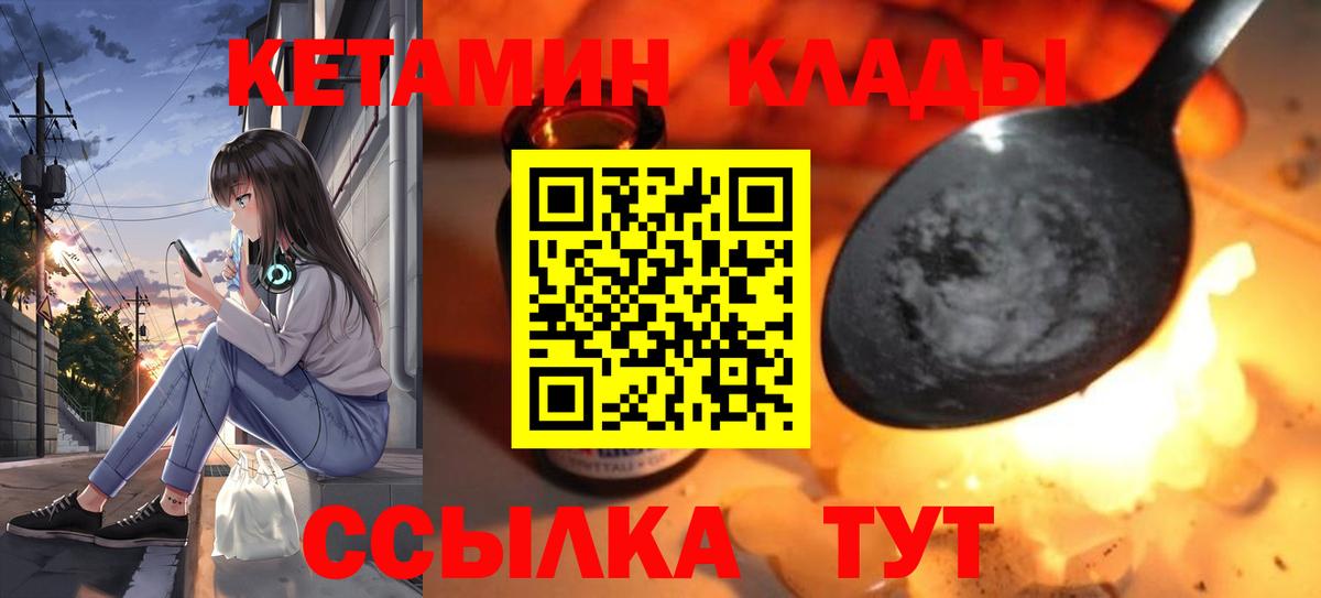 КЕТАМИН ketamine  Вход с VPN  Искитим  КЕТАМИН ketamine 
