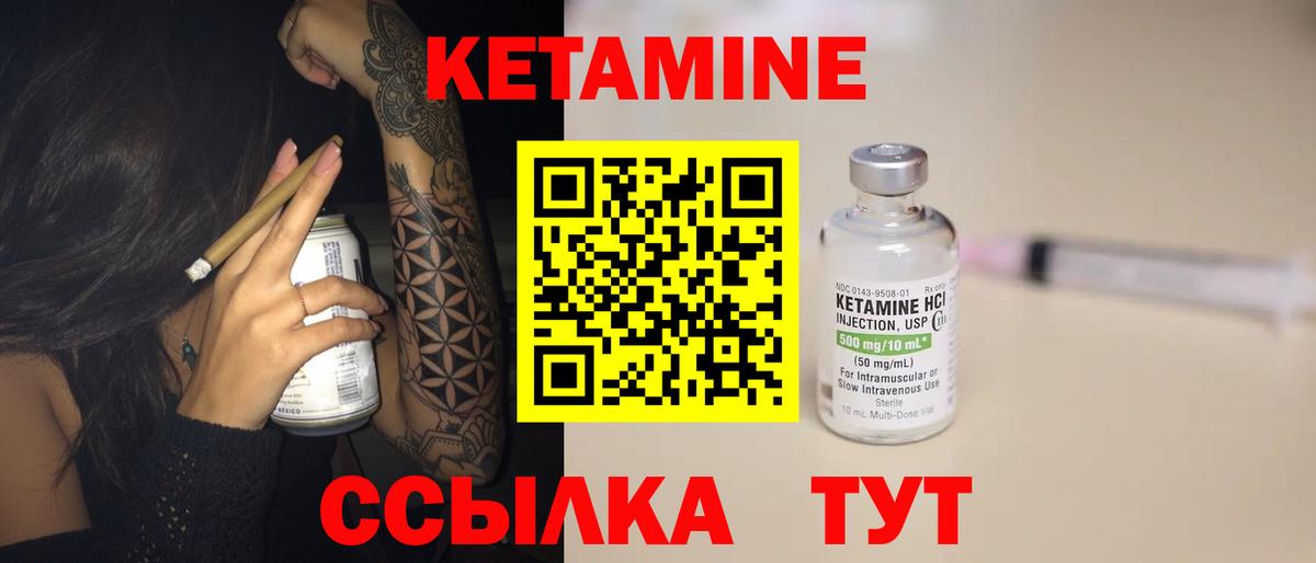 КЕТАМИН ketamine Искитим