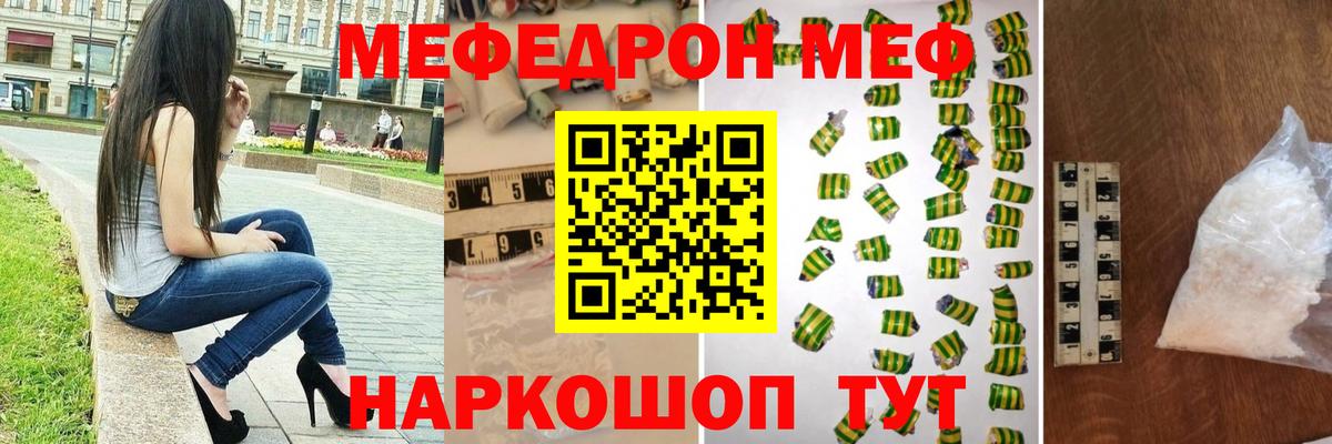 Мефедрон кристаллы Искитим