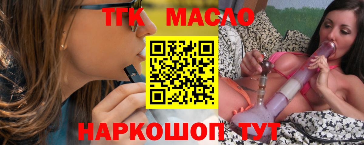 Искитим  ТГК гашишное масло  Вход с VPN  ТГК жижа 