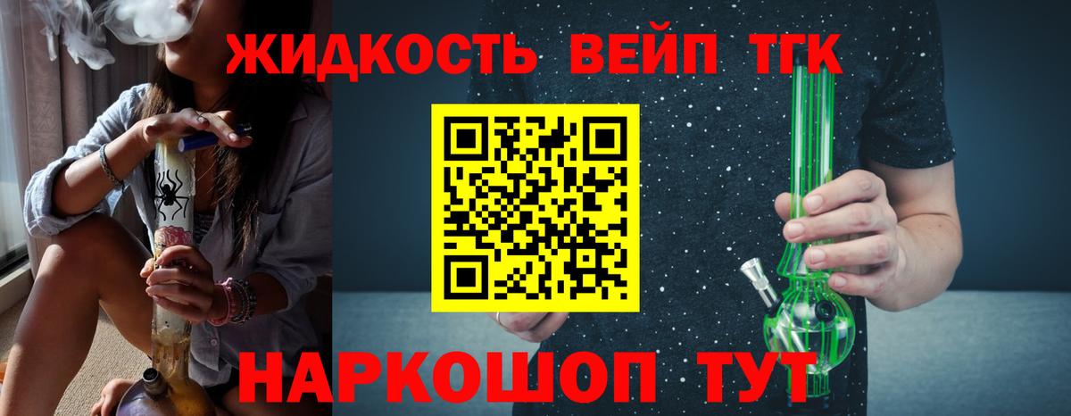 ТГК вейп Искитим